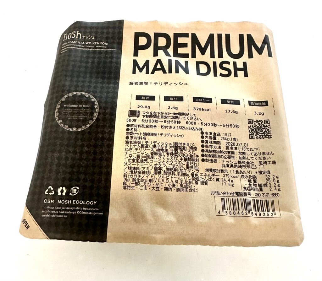 【nosh】海老満喫！チリディッシュ