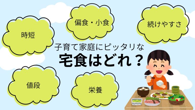 宅食_比較