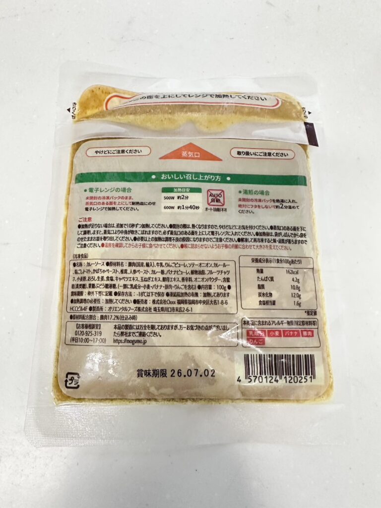 ほっぺがおちる！ お子さまポークカレー