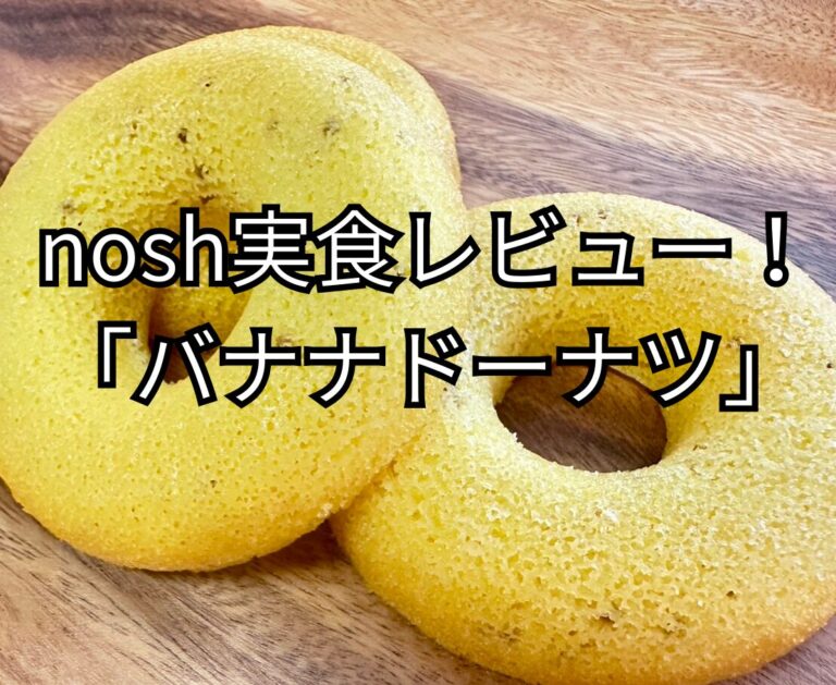 nosh「バナナドーナツ」