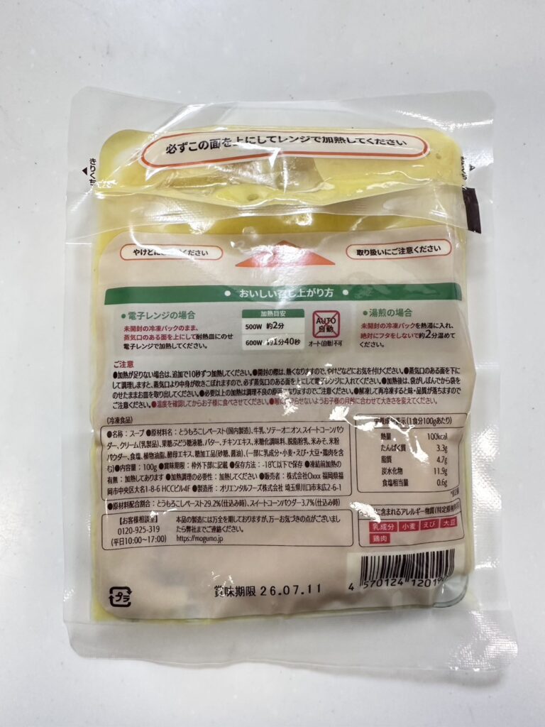 カラダにやさしいほっこりコーンポタージュ