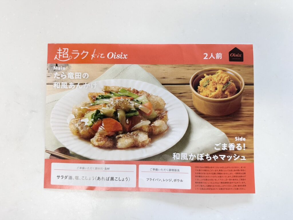 たら竜田の和風あんかけ