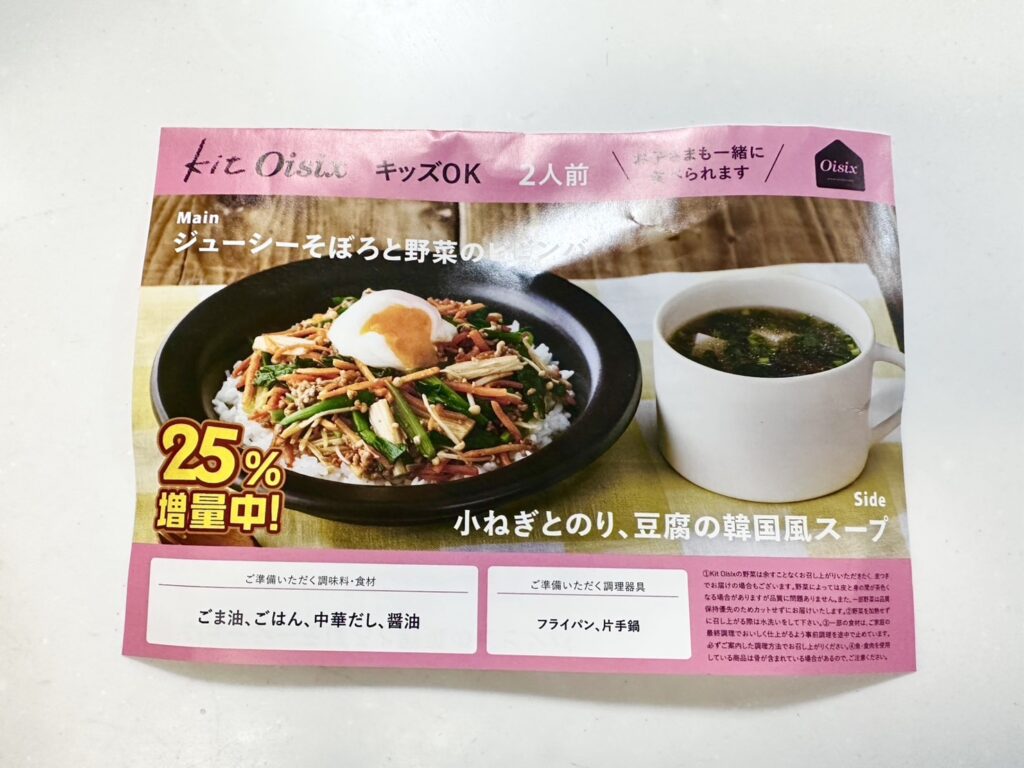 ジューシーそぼろと野菜のビビンバ