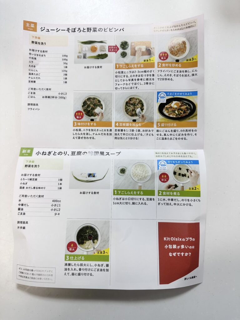 ジューシーそぼろと野菜のビビンバ