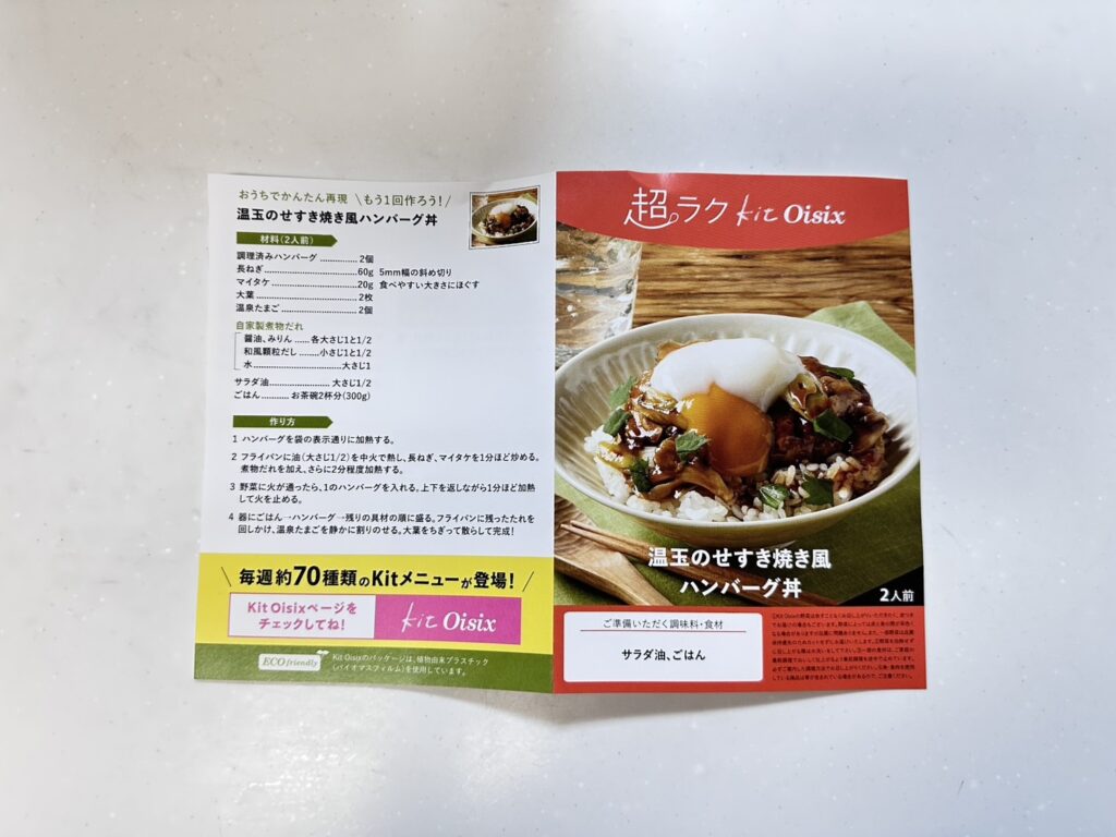 温玉のせすき焼き風ハンバーグ丼