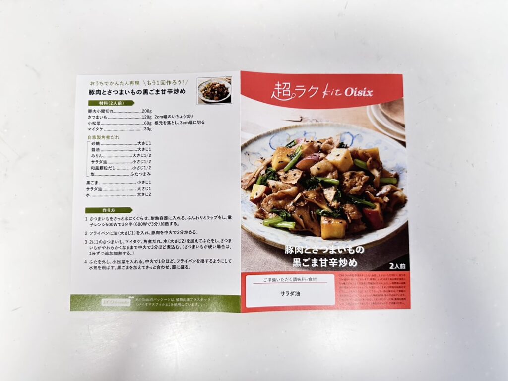 豚肉とさつまいもの黒ごま甘辛炒め