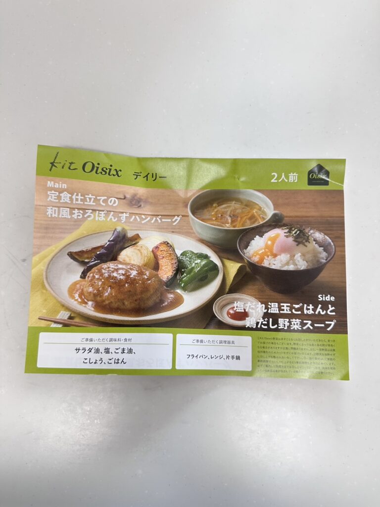 定食仕立ての和風おろぽんずハンバーグ