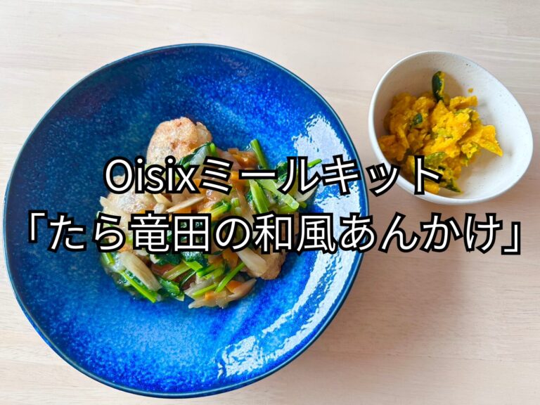 たら竜田の和風あんかけ