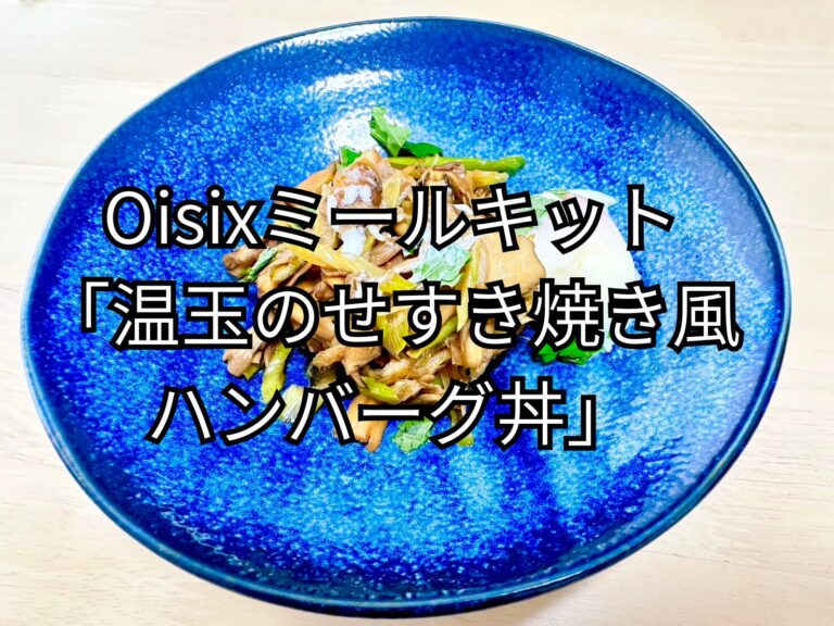 温玉のせすき焼き風ハンバーグ丼