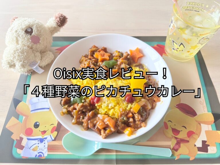 4種野菜のピカチュウカレー